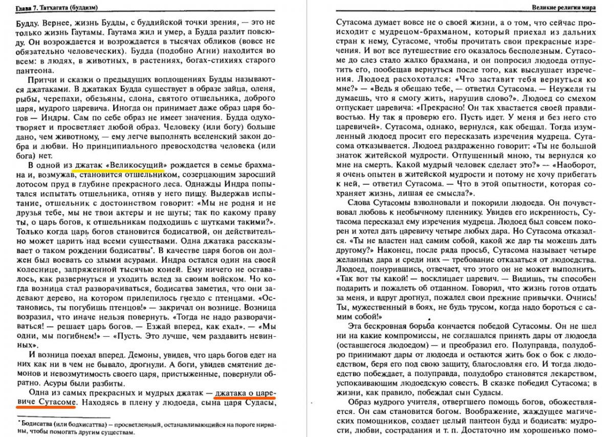 Джатаки Великосущий О царевиче Сутасоме.jpg