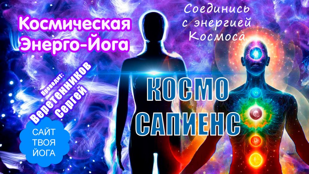 космойога-(2).jpg