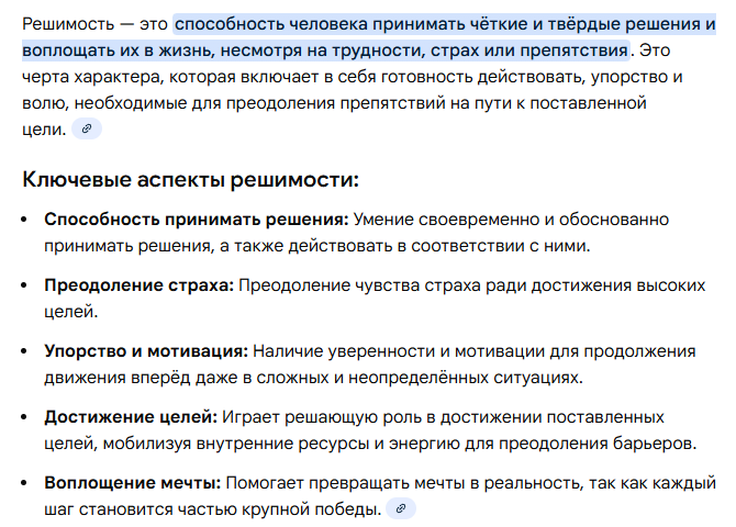 Решимость.png