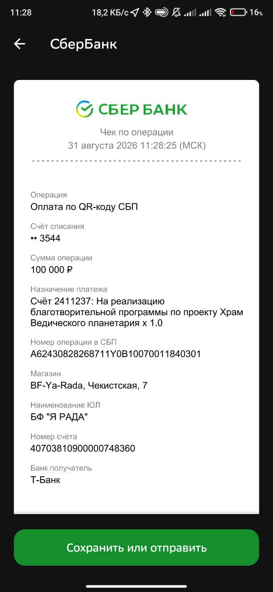 Screenshot_2026-08-31-11-28-55-693_ru.sberbankmobile.jpg
